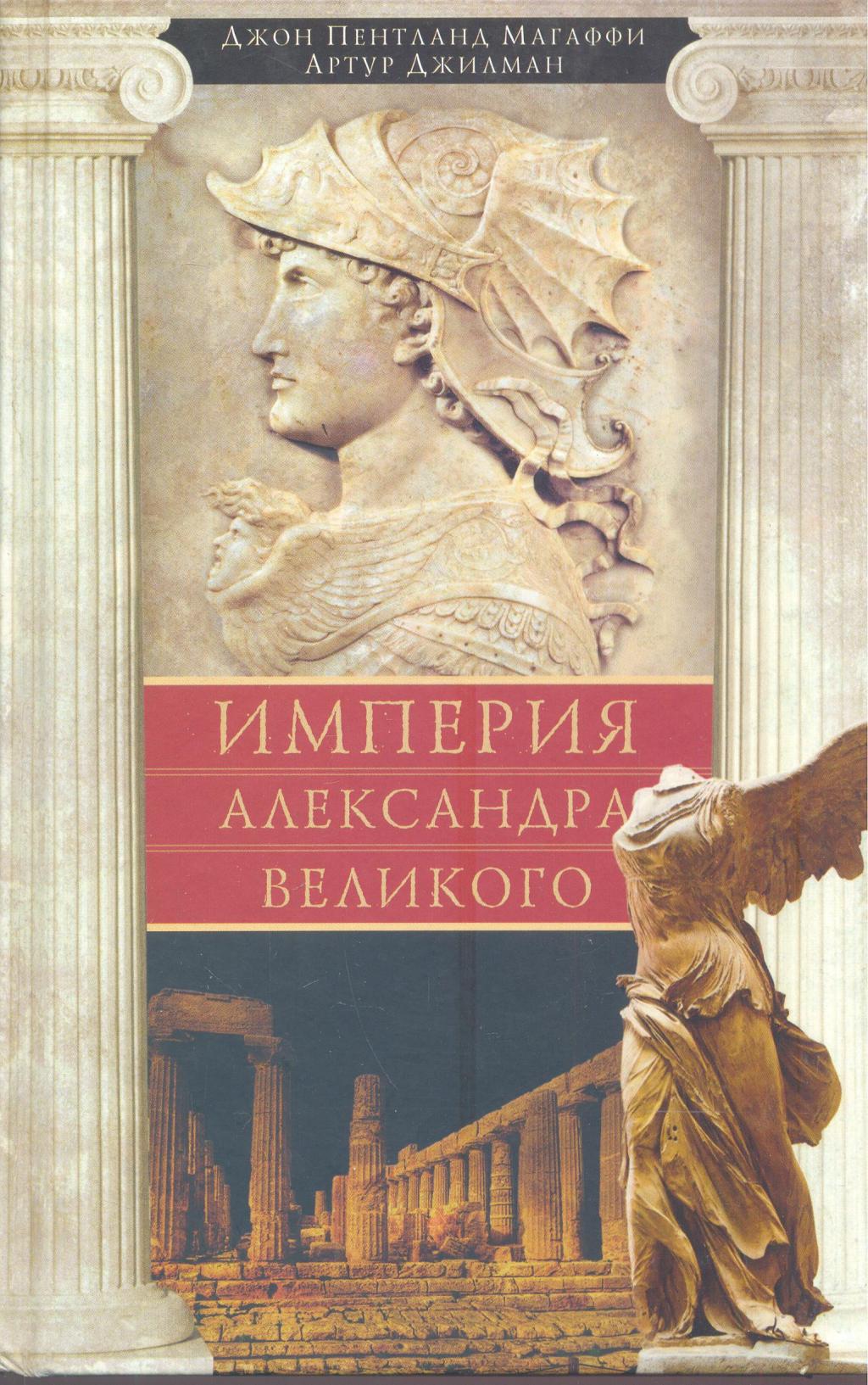 Империя Александра Великого