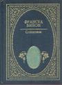 Франсуа Вийон.    Переводы Ю.Корнеева - Сочинения