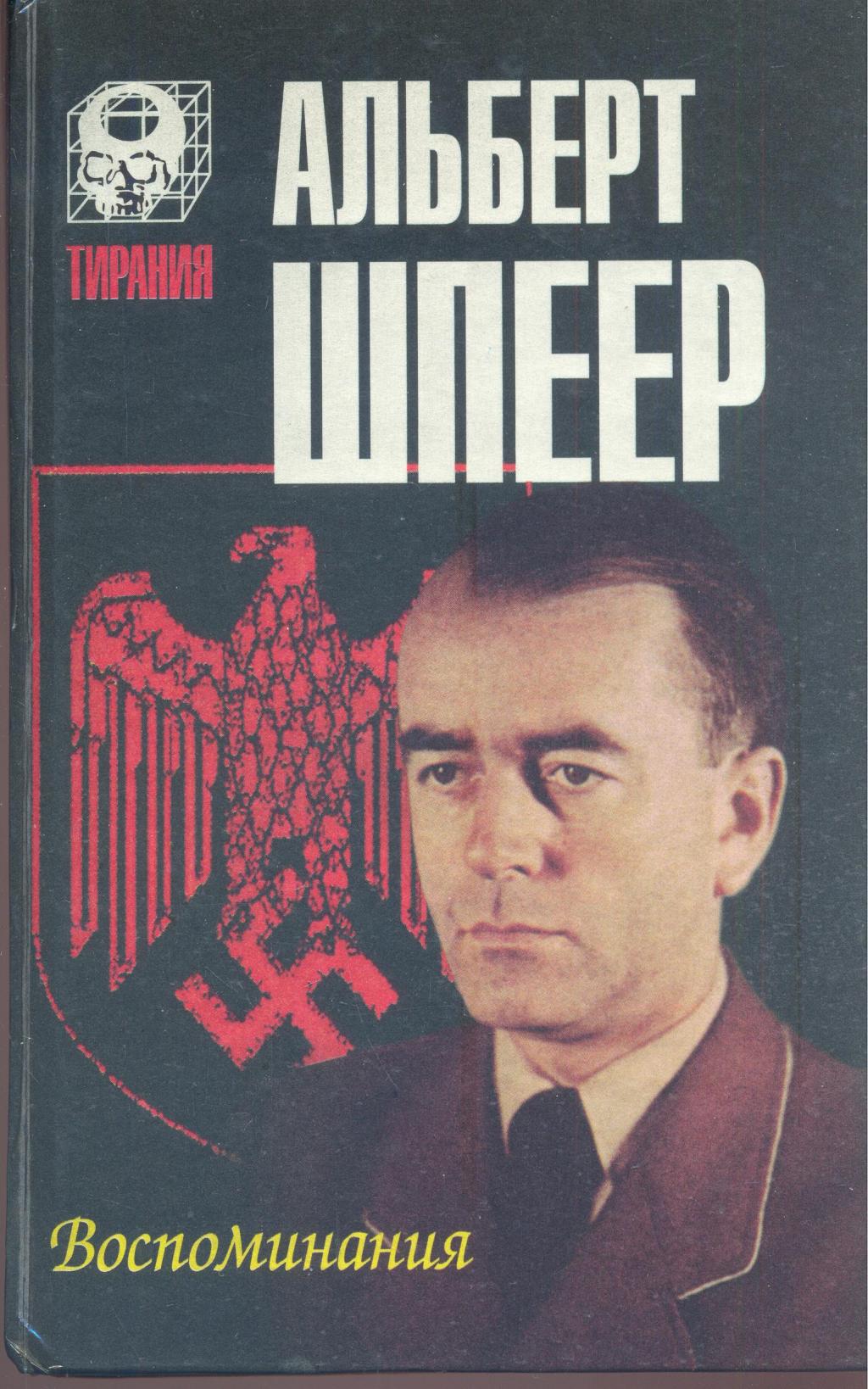 Воспоминания