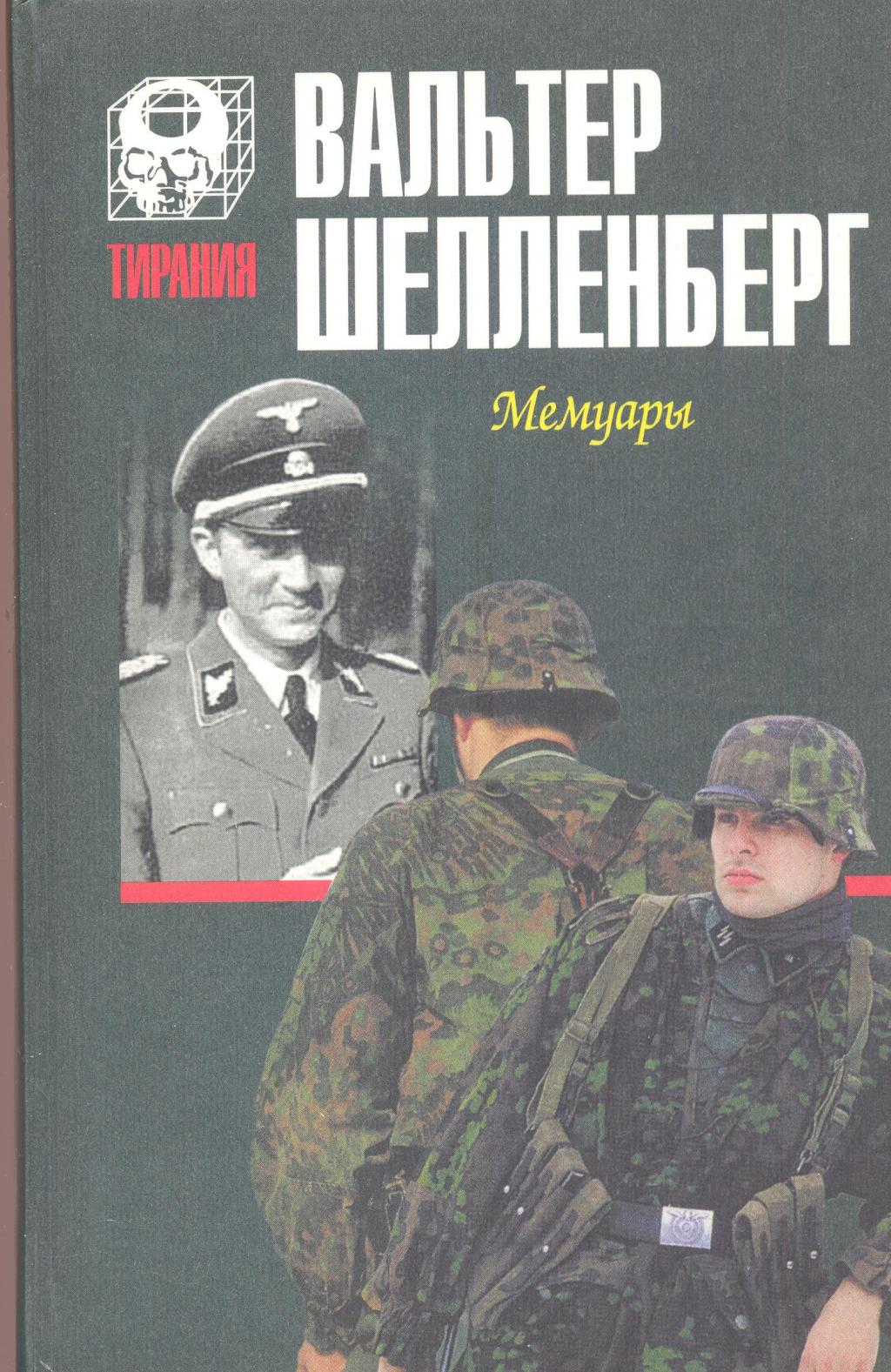 Мемуары