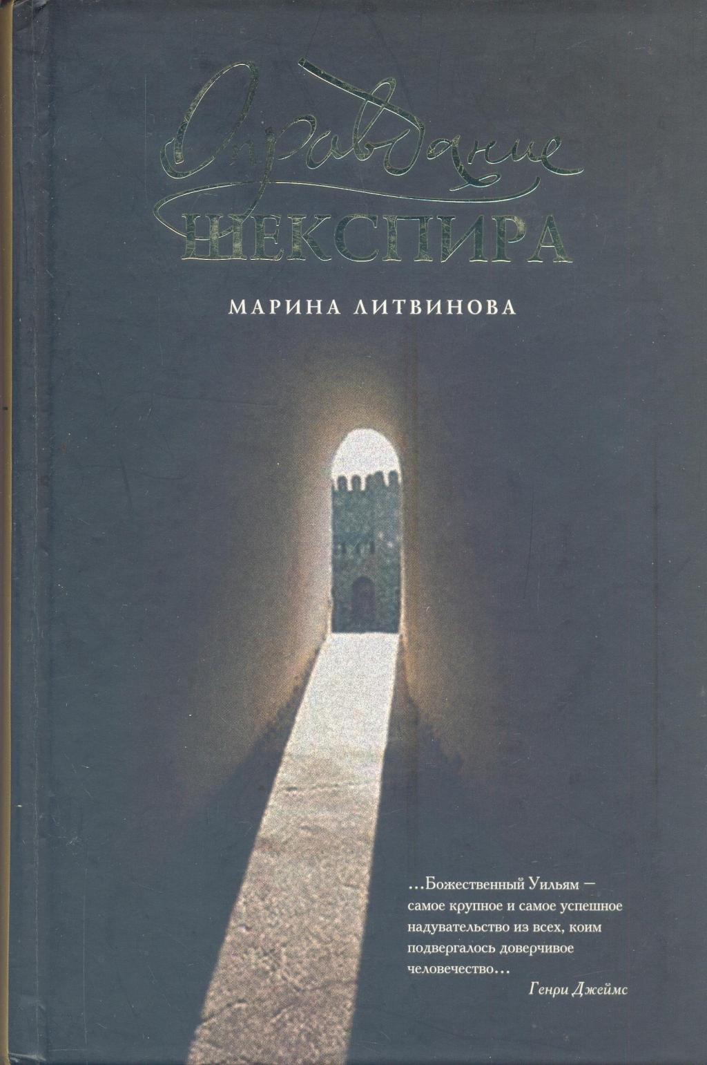 Оправдание Шекспира