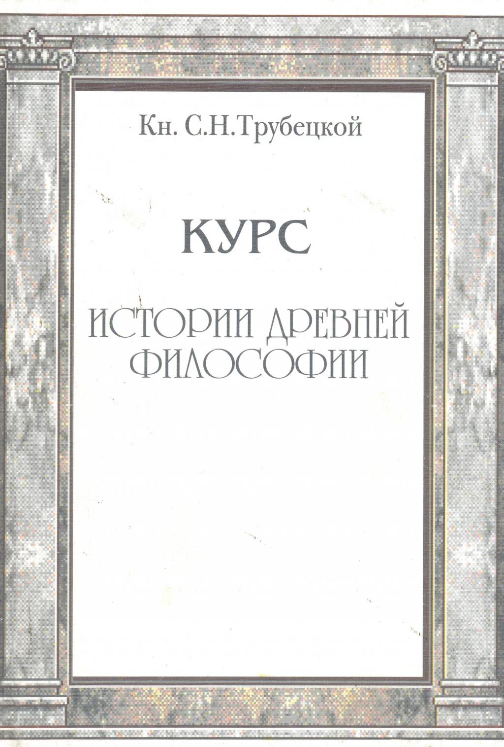 История древней философии