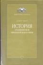 Колетт Сират.    Серия "BIBLIOTHECA  JUDAICA"  - История средневековой еврейской философии