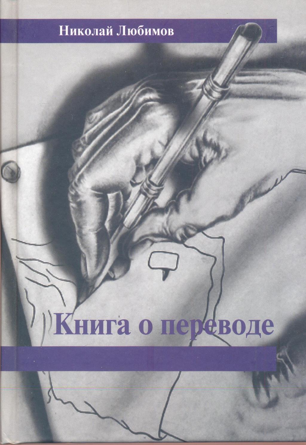 Книга о переводе