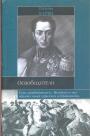 Роберт Харви - Освободители