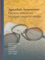 Русское лихолетье глазами "Короля смеха" 