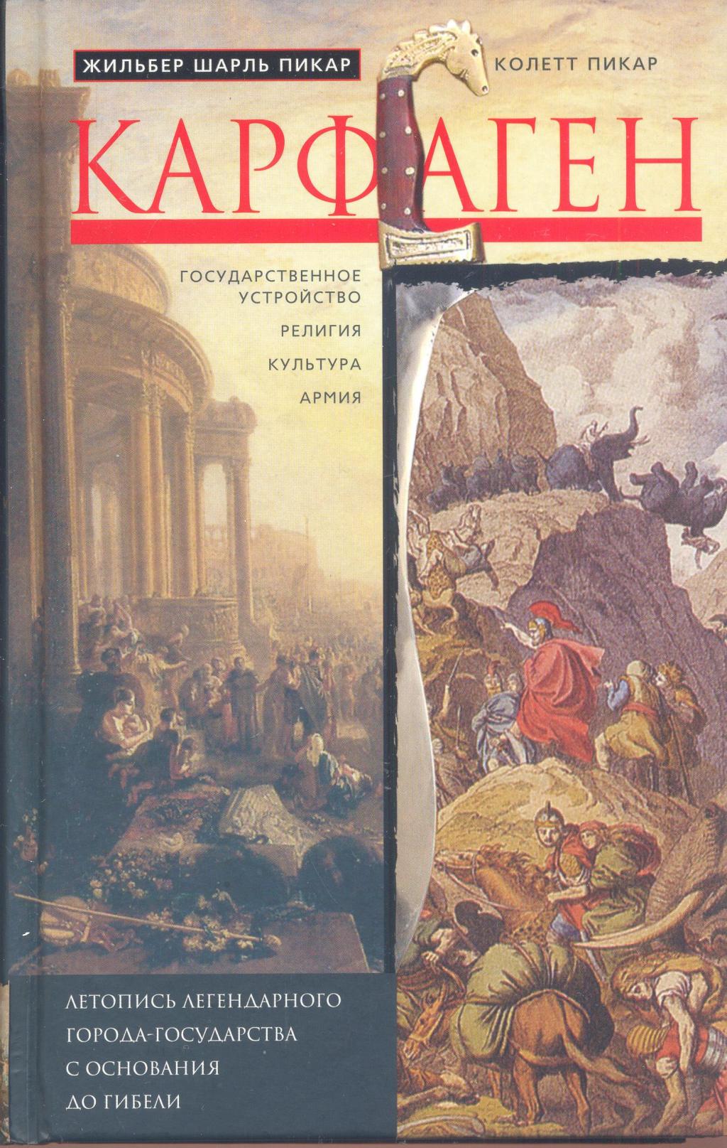 Карфаген. Государственное устройство.Религия.Культура.Армия