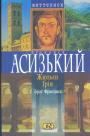 Жюльеєн Грін - Брат Франциск.