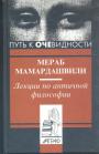 Лекции по античной философии