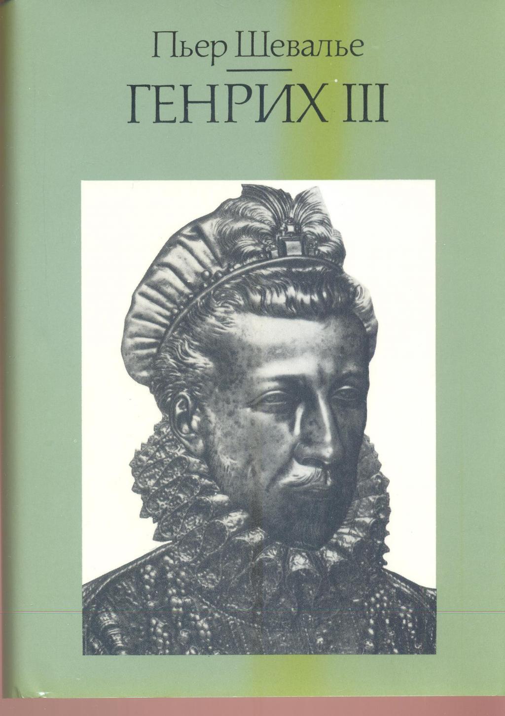Генрих III — шекспировский король