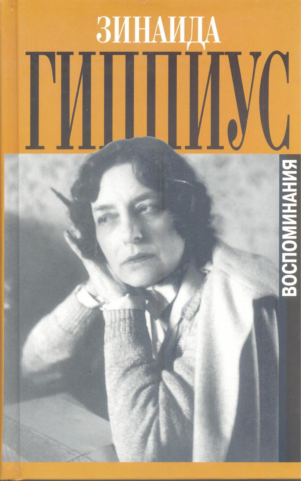Воспоминания