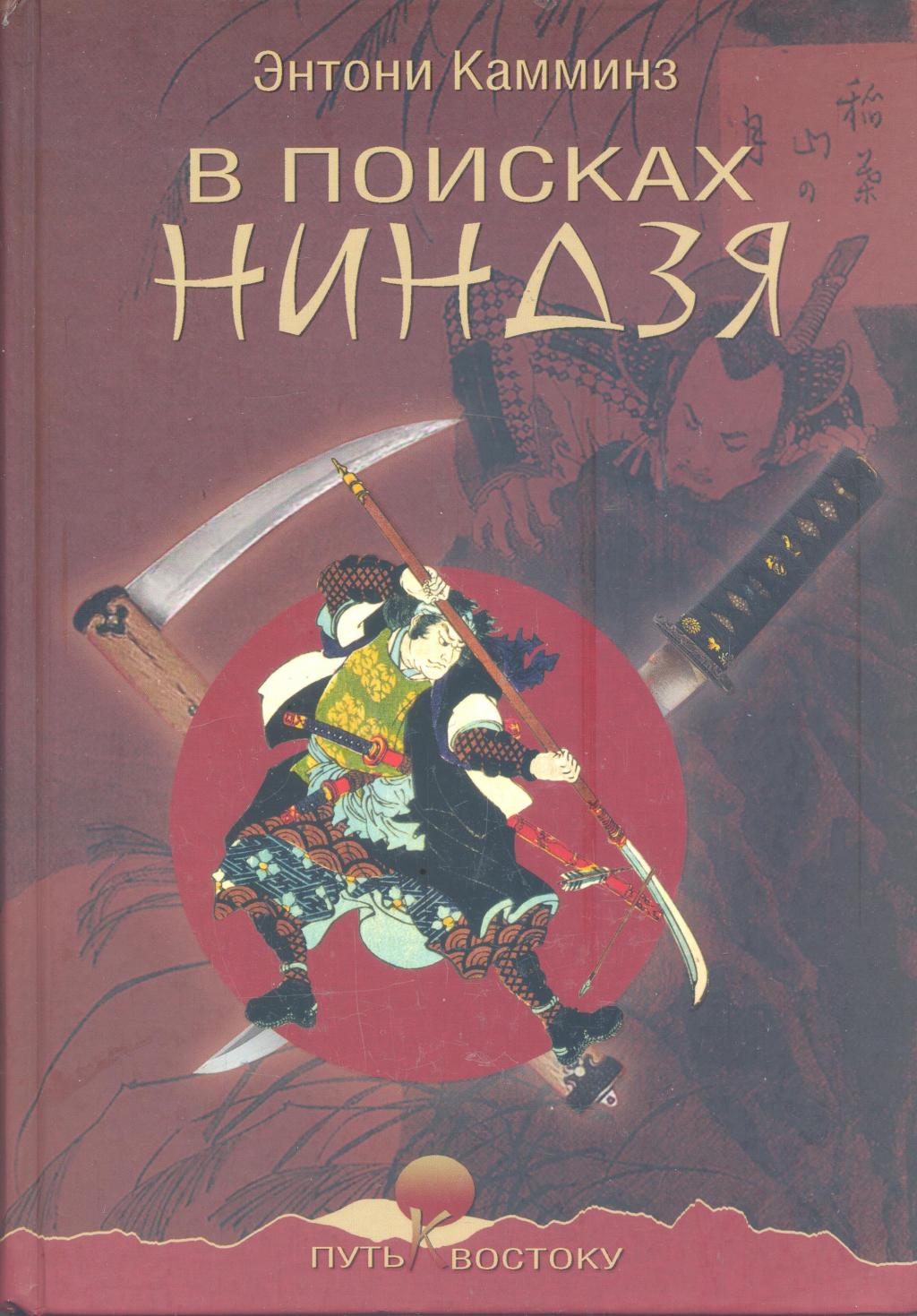 В поисках ниндзя
