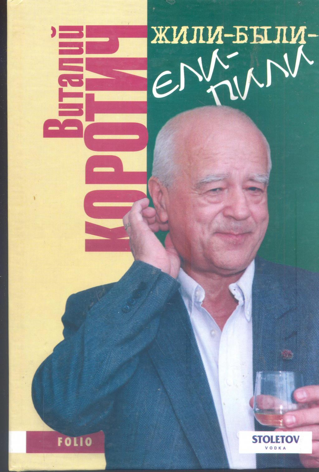 Жили - были, ели - пили