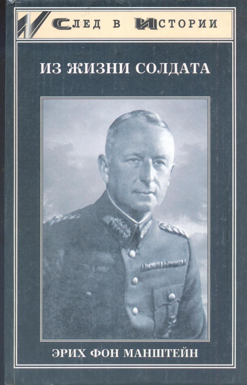 Из жизни солдата