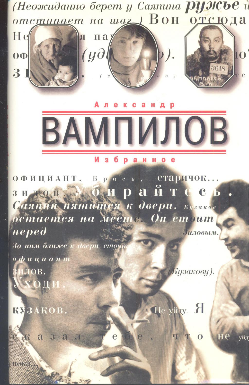 Пьесы. Рассказы.Из записных книжек. Письма