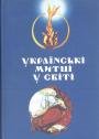 Автор-упорядник Галина Стельмащук - Українські митці у світі (мистецтво XX століття).