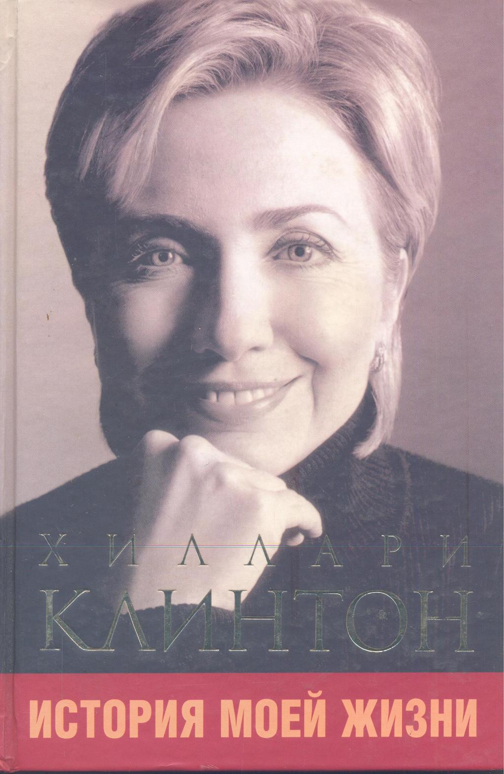 История моей жизни