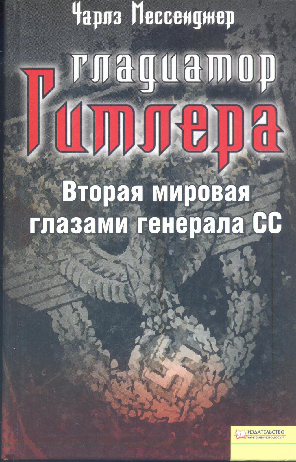 Чарлз Мессенджер