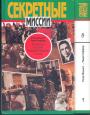 Роже Фапиго.  Реми Коффер - Всемирная история разведовательных служб  в 2-х книгах