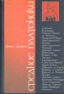 Джон Диллон - Средние платоники (80 г. до н.э.— 220 г.н.э.)