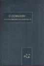 Серия  - О сознании. Из философского наследия Чжу Си