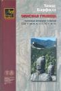 Томас Барфилд - Опасная граница. Кочевые империи и Китай (221 г. до н.э.— 1757 г. н.э.)