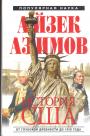 История США.  От глубокой древности до 1918 года