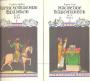 Кн.1.Стефан Лебек.Происхождение франков V - IX века. Кн.2.Лоран Тейс.Наследие Каролингов IX - X века - Новая история средневековой Франции в 2-х книгах