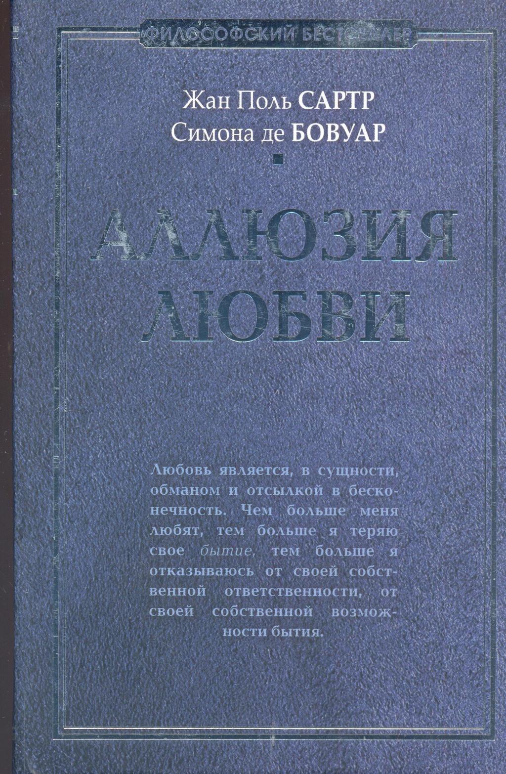 Аллюзия любви