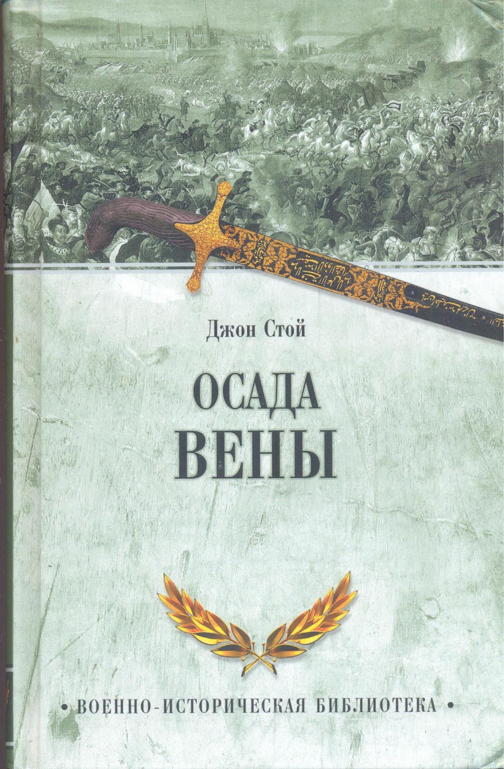 Осада Вены