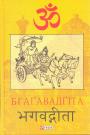 Переклад із санскриту,післямова та довідковий апарат Дмитра Бурби - Бгагавадгіта