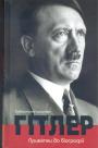 Гітлер. Примітки до біографії Гітлер. Примітки до біографії