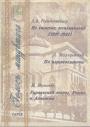 1. А.А.Гольденвейзер. 2. А.И.Маляревский (А.Сумской). 3 К.Вышевич. Издание репринтное. Тираж —300 экз - 1,Из киевских воспоминаний 1917 - 1921. 2. П.П.Скоропадский и его время. 3. Украинский вопрос.Россия и Антанта