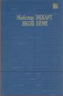 Мейстер Экхарт.    Якоб Бёме - Духовные проповеди и рассуждения.    Аврора, или Утренняя заря восхождения