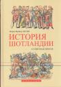 Патрик Фрейзер Титлер     Тираж 300 экз. - История Шотландии от пиктов до брюсов