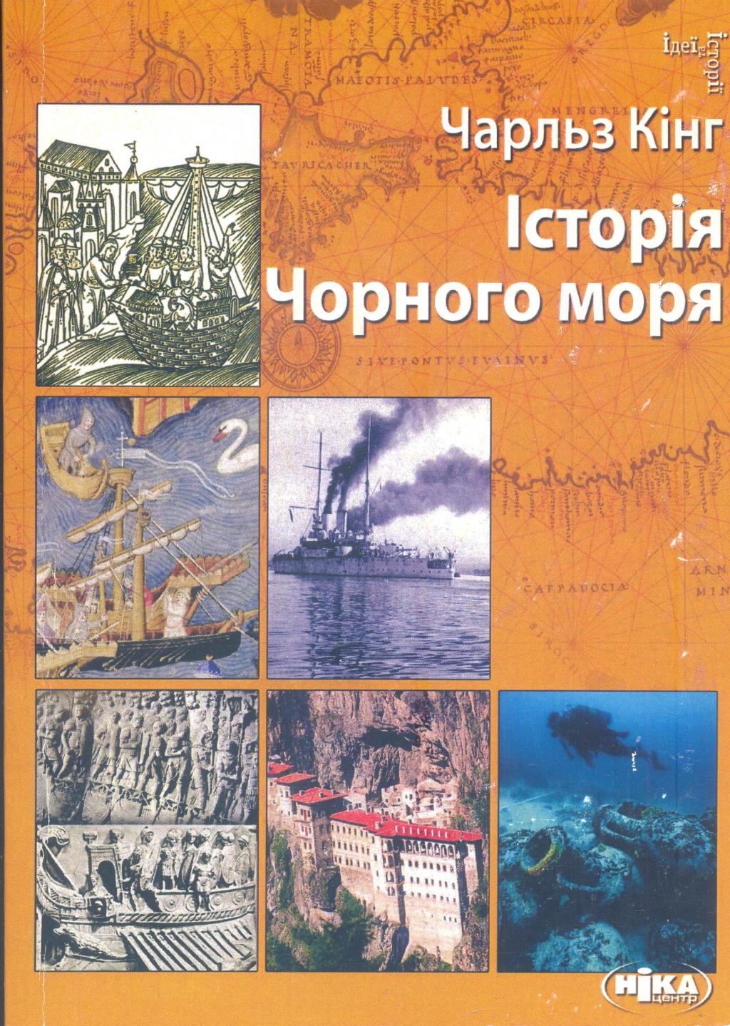 Історія Чорного моря