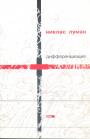 Николас Луман - Дмфференциация