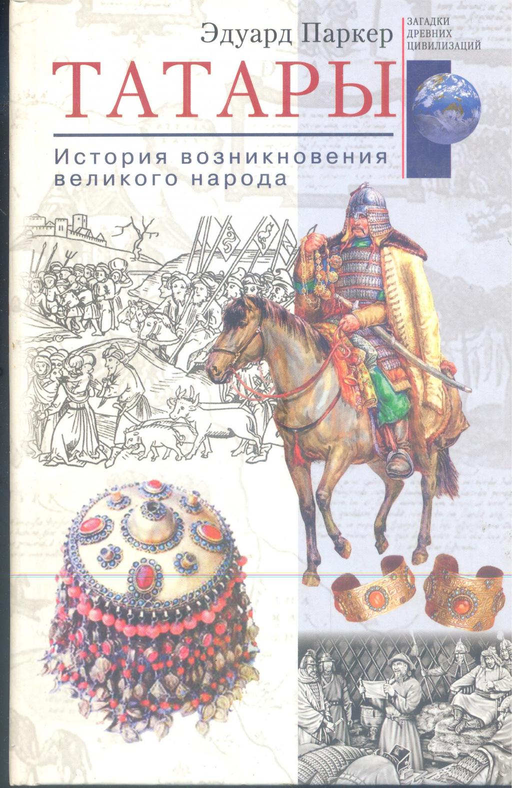 Татары. История возникновения великого народа